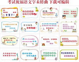 考试祝福语卡片