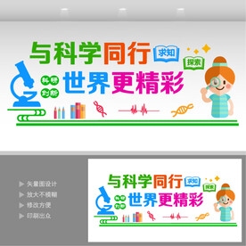 科普宣传栏  