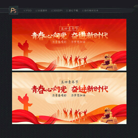 青年节背景