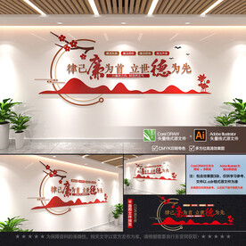 廉政标语文化墙