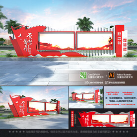  户外党建宣传栏