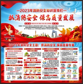 消防安全