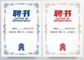 聘书