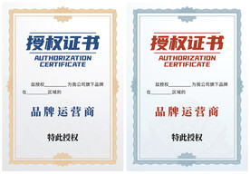 授权证书