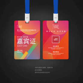 嘉宾证