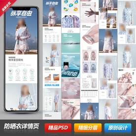 男女情侣防晒皮肤衣宝贝详情页