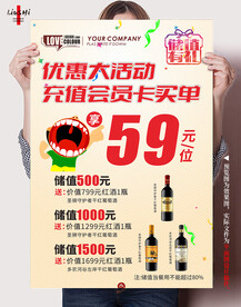 会员储值海报