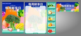 每周鲜享日海报