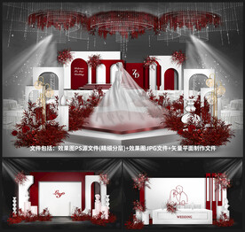 红白婚礼设计