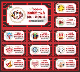 民族团结