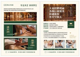 沐足按摩招聘传单