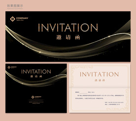 邀请函