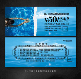 游泳代金券