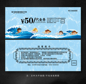 游泳代金券