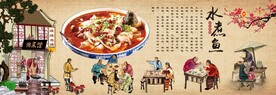 水煮鱼背景墙