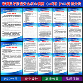 医院医疗十八项核心制度