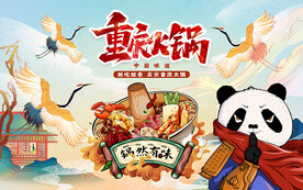 重庆火锅壁画设计背景墙