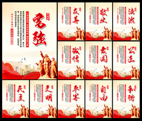 核心价值观展板