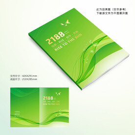 绿色画册封面