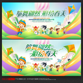 风筝节