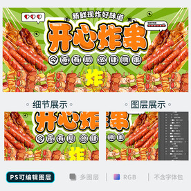 炸串