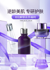 紫色电商美妆化妆品海报