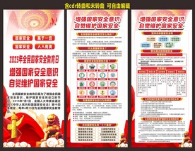 国家安全日