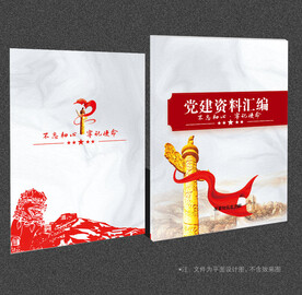党建画册