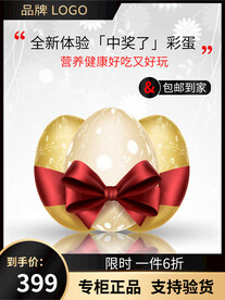 金蛋主图