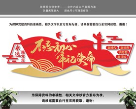 不忘初心牢记使命