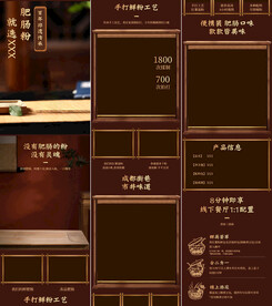 酸辣粉螺蛳粉肥肠米粉详情页描述