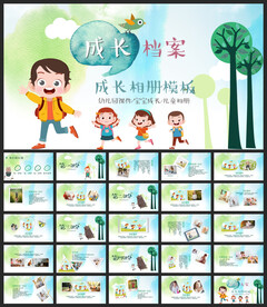 儿童成长档案纪念册相册PPT