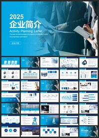 企业简介PPT