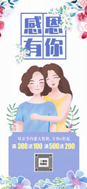 母亲节手机促销海报