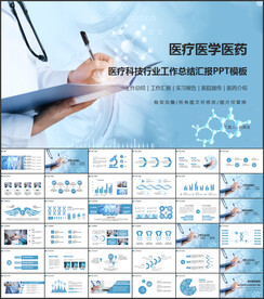 蓝色DNA基因医疗科技PPT