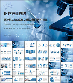大气医学医疗行业工作总结PPT