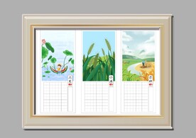 立夏书法作品模板