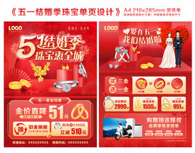 五一结婚季珠宝单页