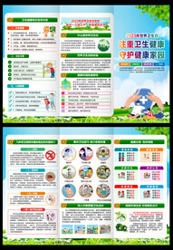 世界卫生日三折页