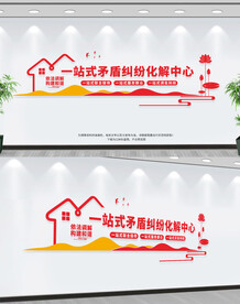 一站式矛盾纠纷化解中心