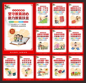 扶贫助学
