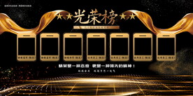 黑金企业光荣榜海报