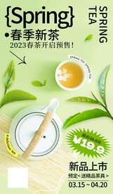 绿色春季新茶海报
