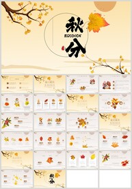 金秋旅游秋分秋天季节PPT模板