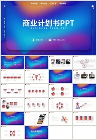 蓝橙色渐变商业计划书PPT