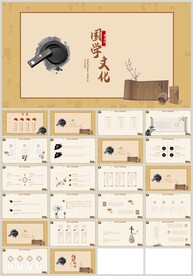 中国风水墨国学文化PPT