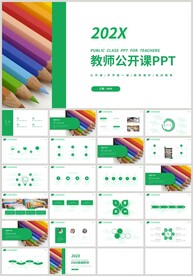 绿色教育培训教师公开课PPT