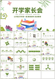 绿色叶子开学家长会PPT模板