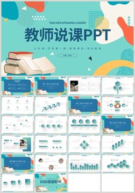 蓝色几何教师说课公开课PPT