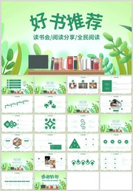 清新绿色好书推荐快乐阅读PPT